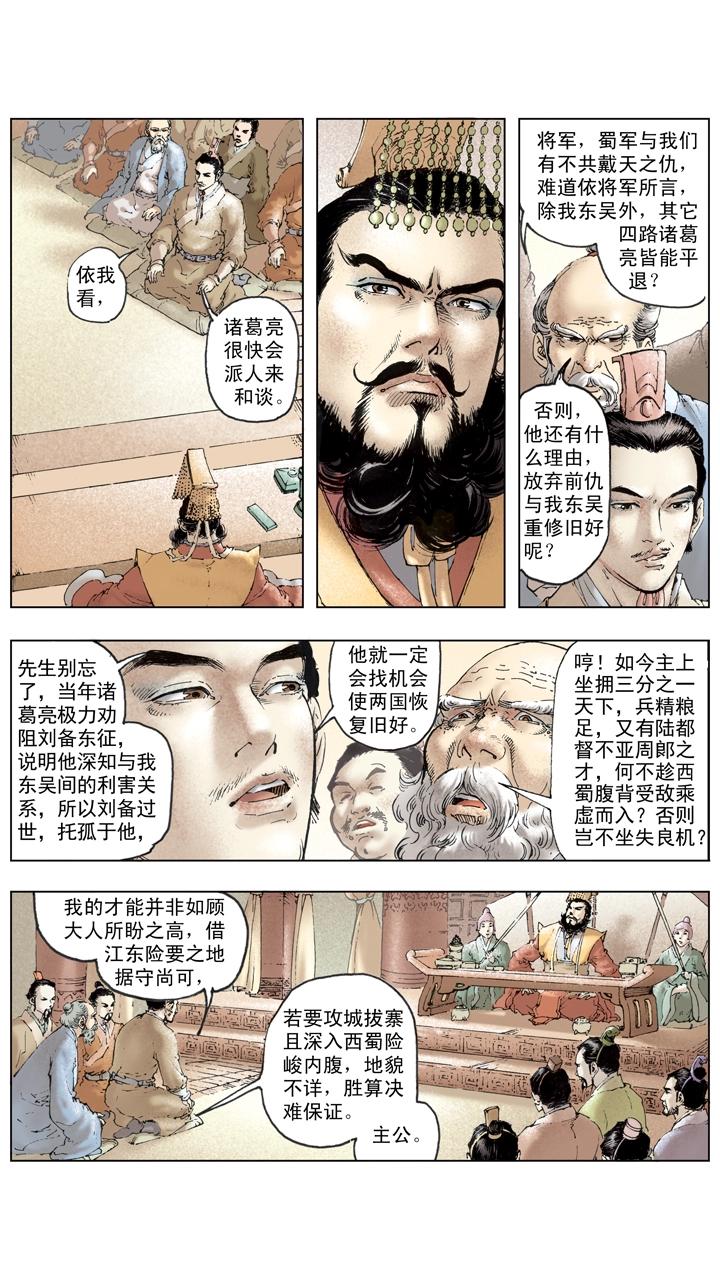 第129话 三国停战修养-第129话