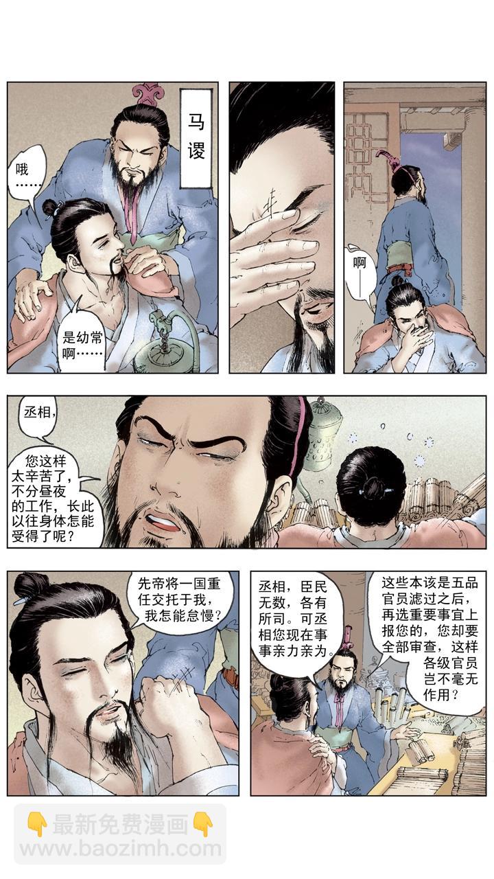 第129话 三国停战修养-第129话