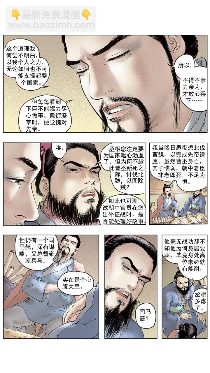 第129话 三国停战修养-第129话
