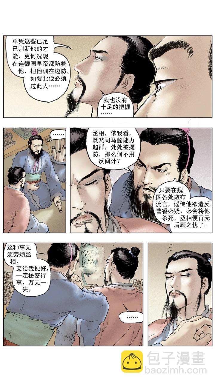 第129话 三国停战修养-第129话