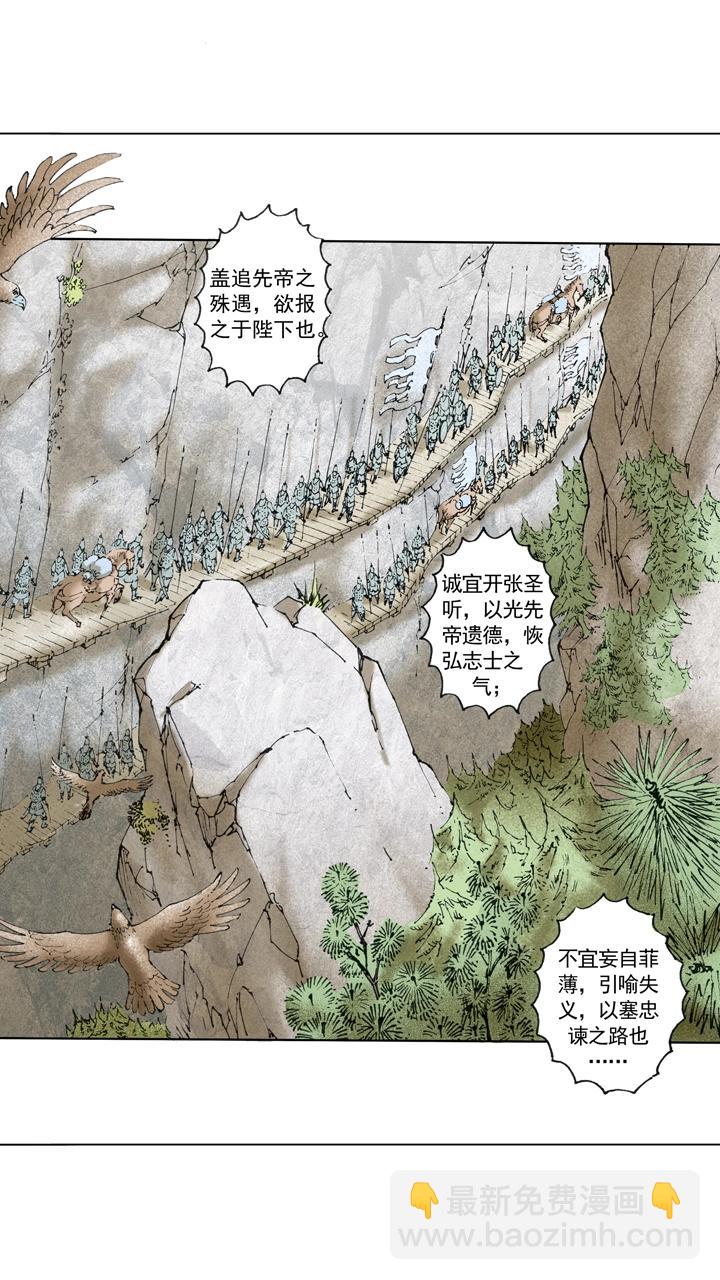 第129话 三国停战修养-第129话