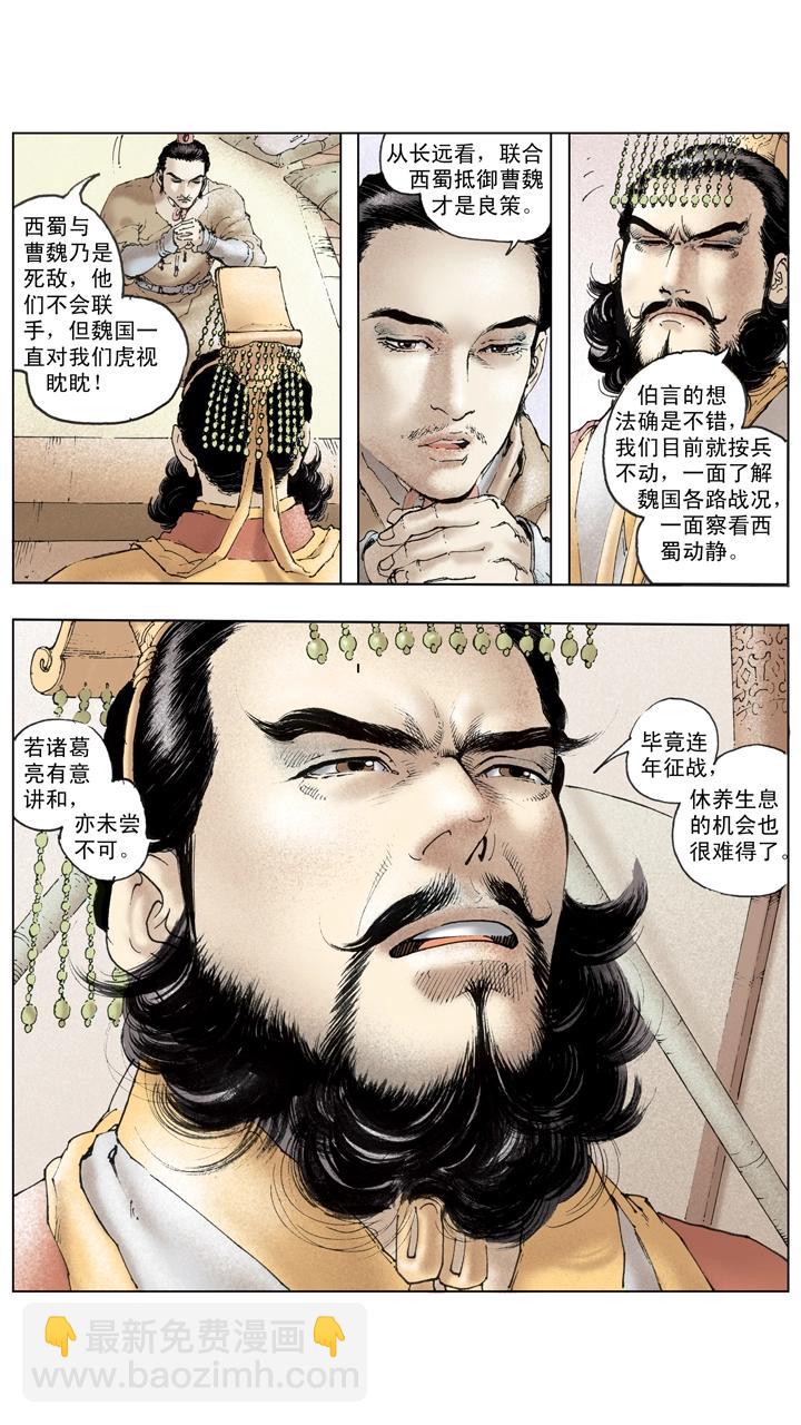 第129话 三国停战修养-第129话