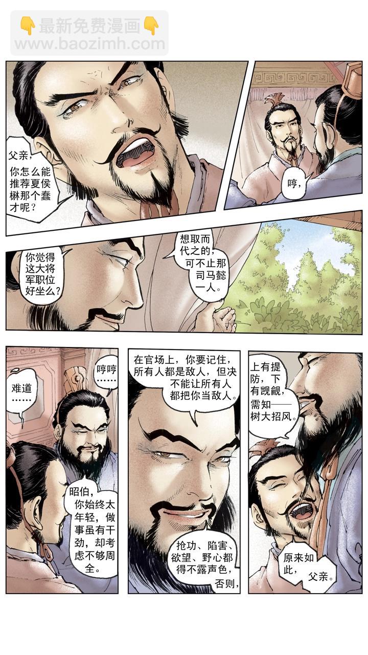第129话 三国停战修养-第129话
