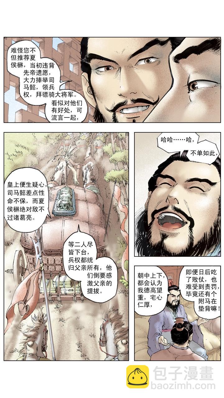 第129话 三国停战修养-第129话