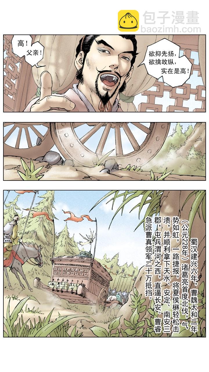 第129话 三国停战修养-第129话