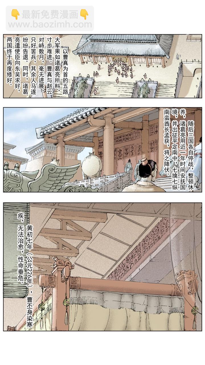 第129话 三国停战修养-第129话