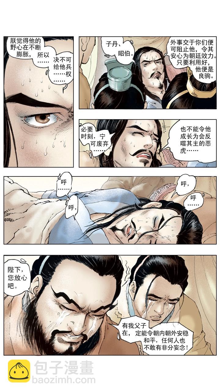 第129话 三国停战修养-第129话