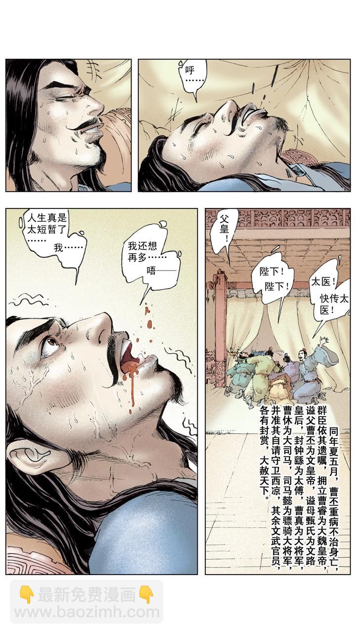 第129话 三国停战修养-第129话