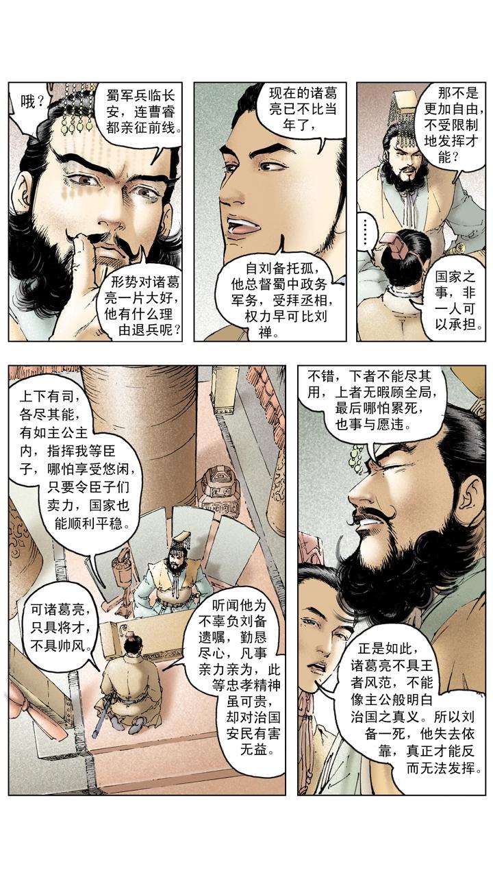 第131话 好敌难求-第131话
