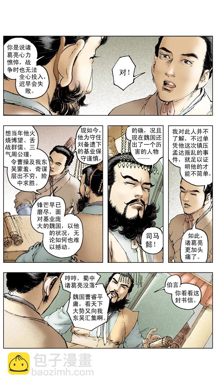 第131话 好敌难求-第131话
