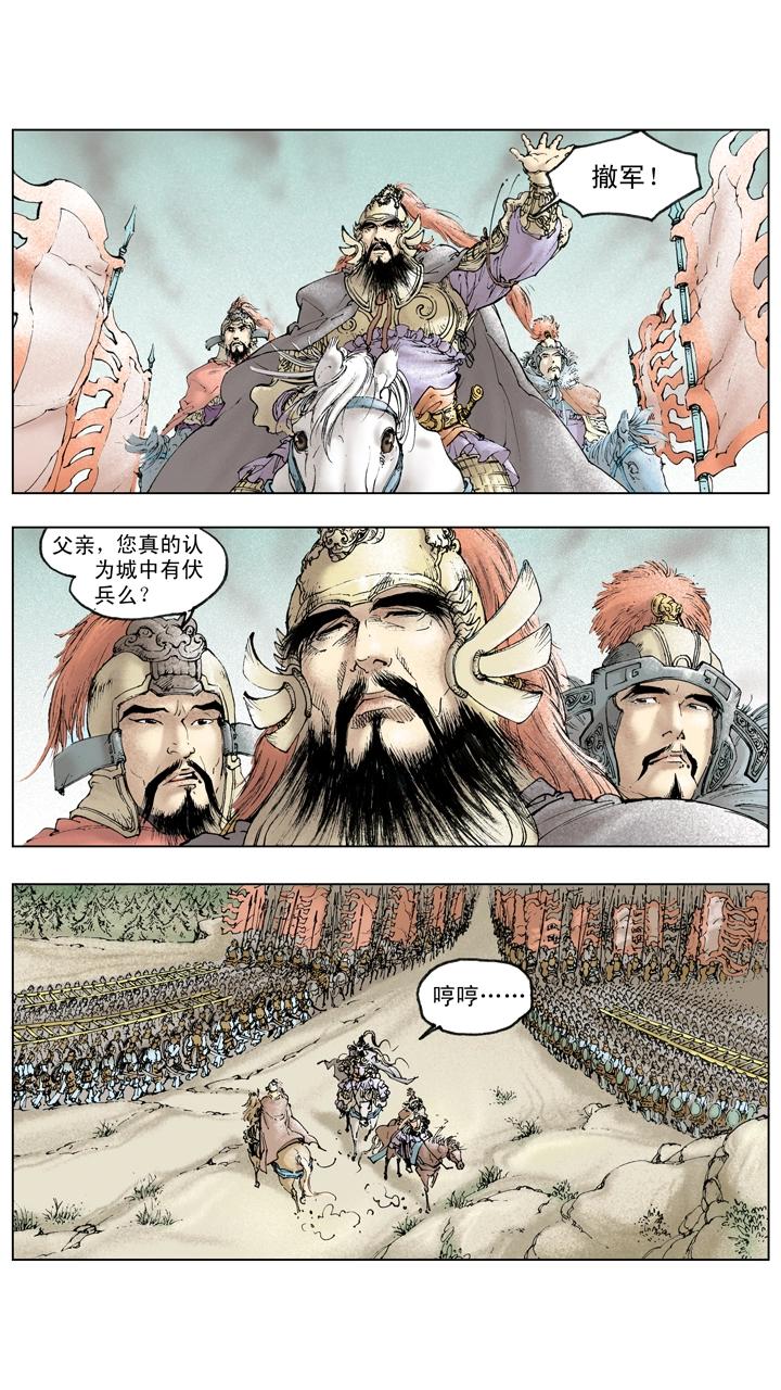 第133话 诸葛亮北伐失利-第133话