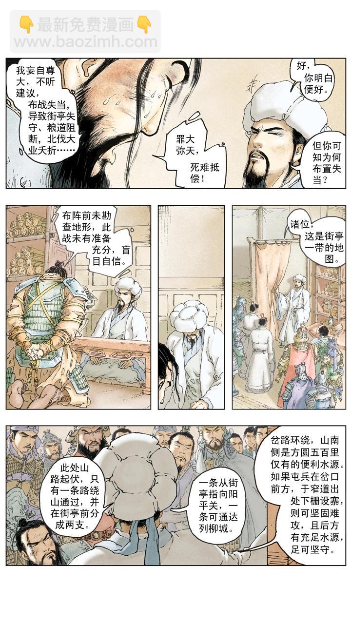 第133话 诸葛亮北伐失利-第133话
