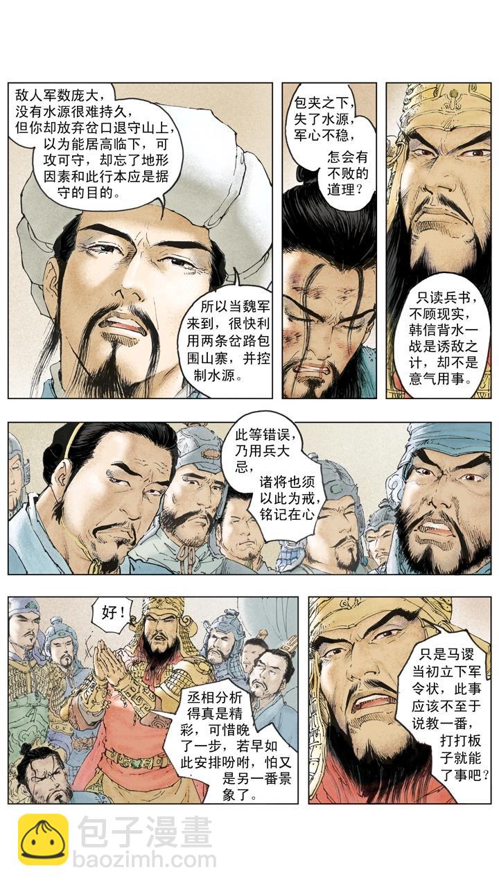 第133话 诸葛亮北伐失利-第133话