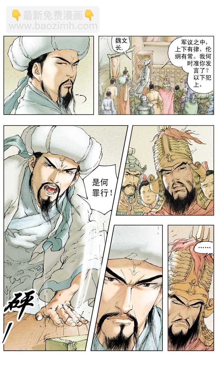 第133话 诸葛亮北伐失利-第133话