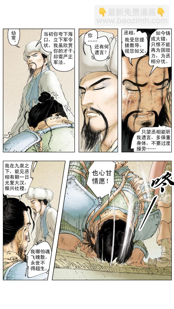 第133话 诸葛亮北伐失利-第133话