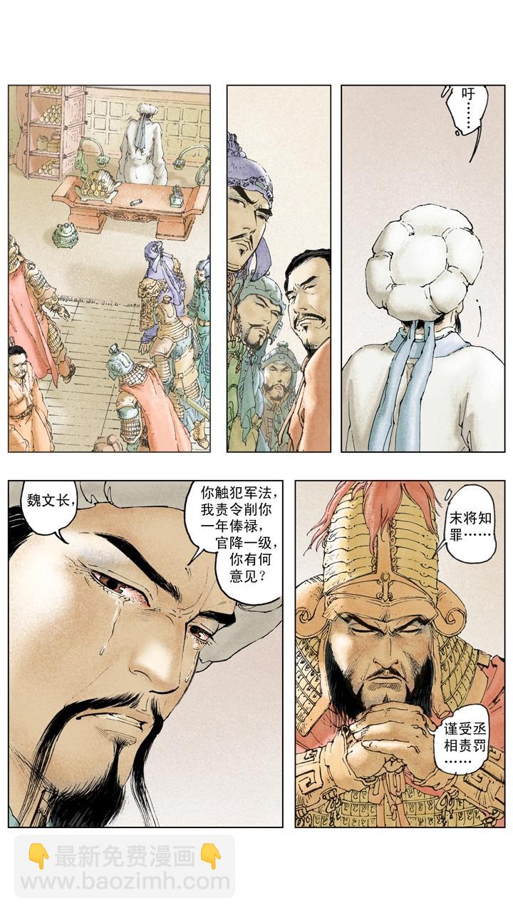 第133话 诸葛亮北伐失利-第133话