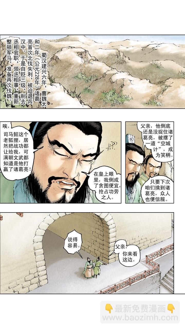 第133话 诸葛亮北伐失利-第133话