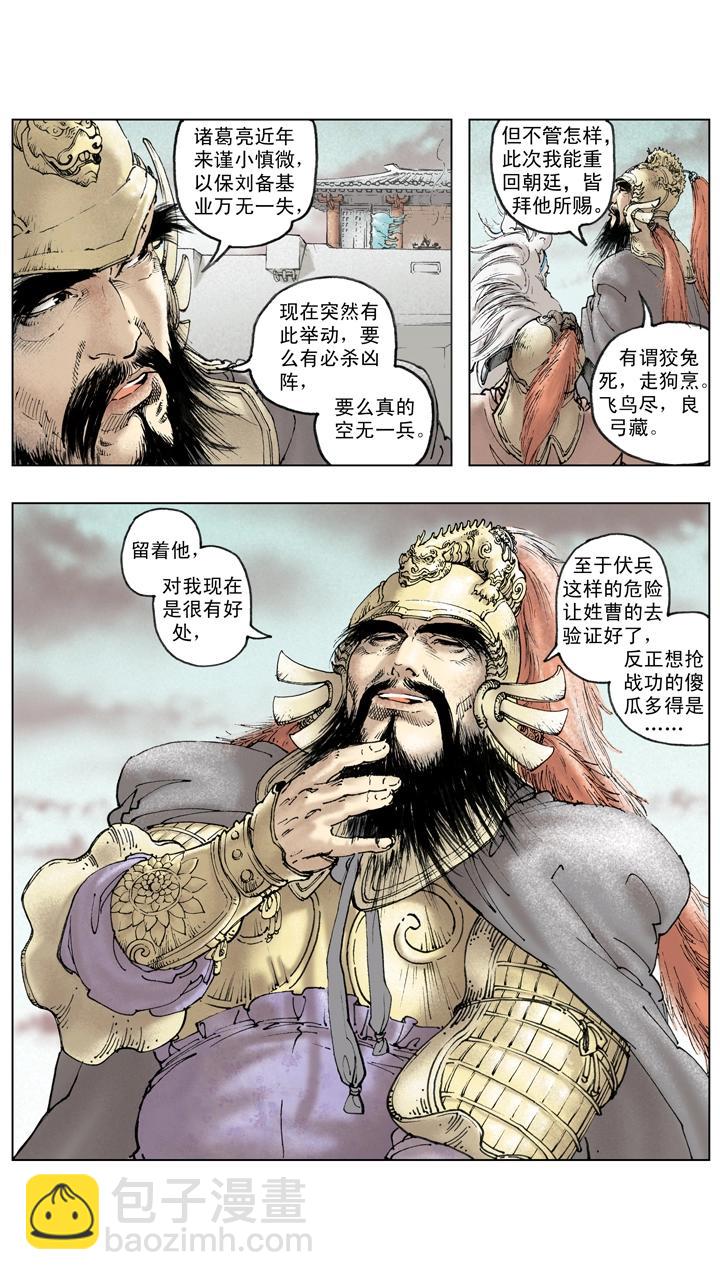 第133话 诸葛亮北伐失利-第133话