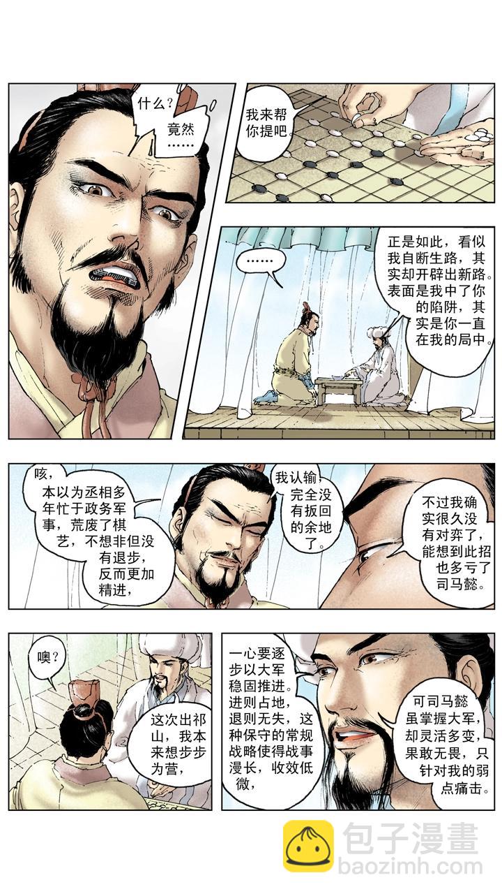 第133话 诸葛亮北伐失利-第133话