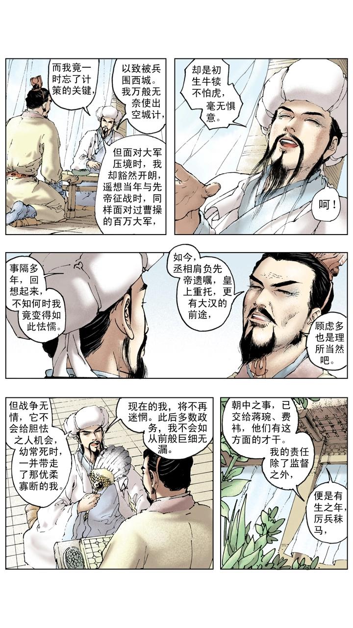 第133话 诸葛亮北伐失利-第133话