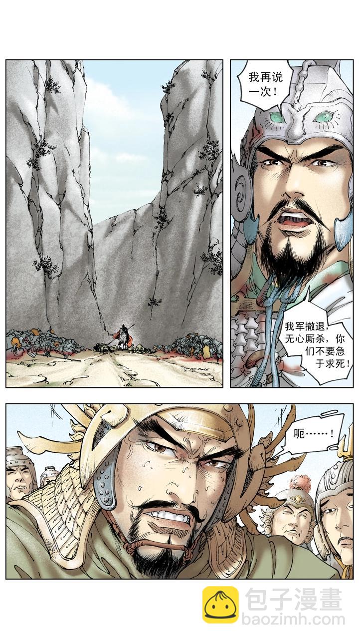 第133话 诸葛亮北伐失利-第133话