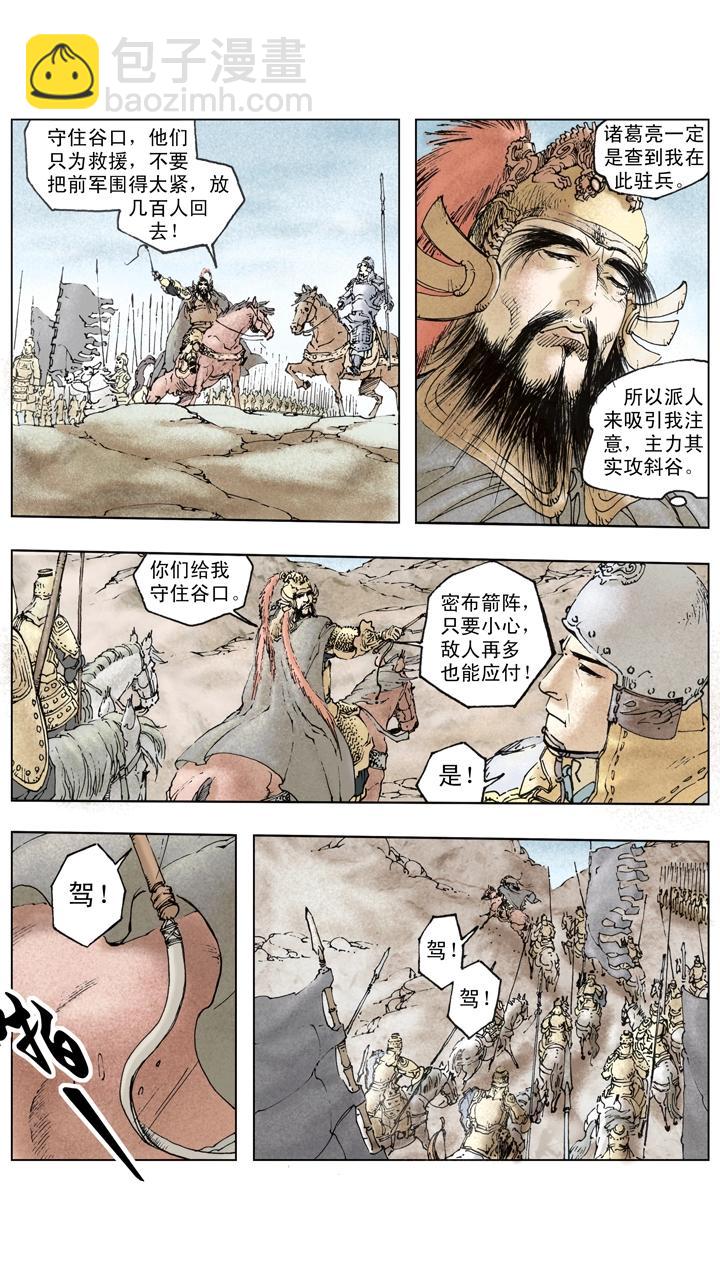 第137话 谋事在人成事在天-第137话