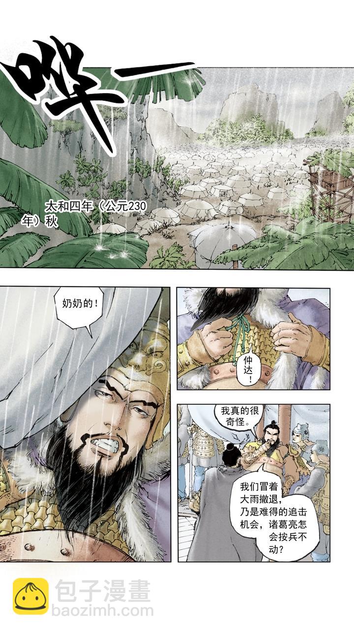 第137话 谋事在人成事在天-第137话
