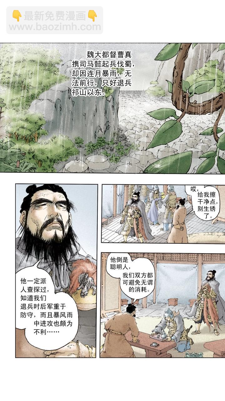 第137话 谋事在人成事在天-第137话