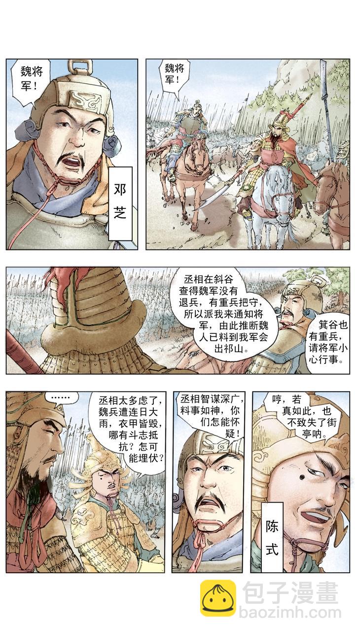 第137话 谋事在人成事在天-第137话