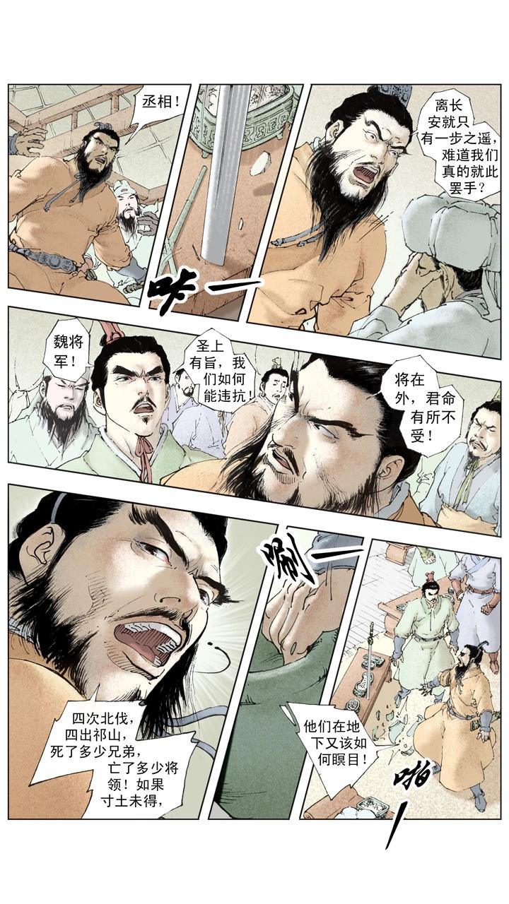 第139话 诸葛亮再度北伐-第139话