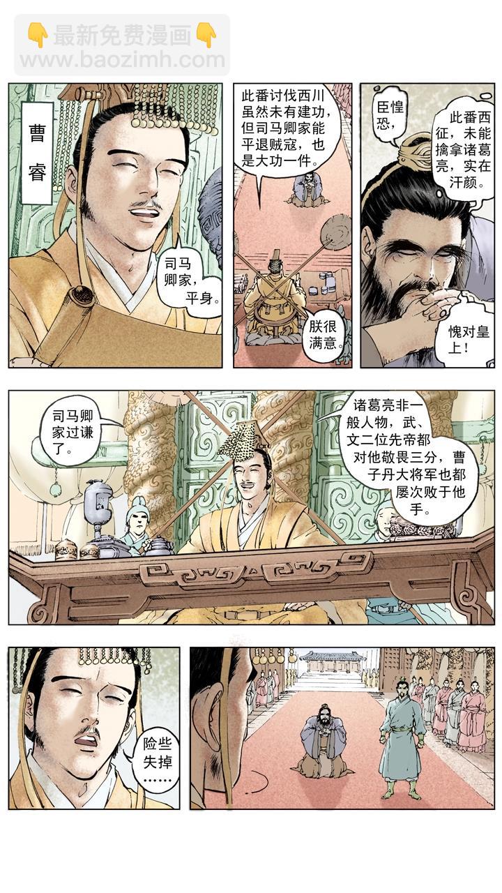 第139话 诸葛亮再度北伐-第139话