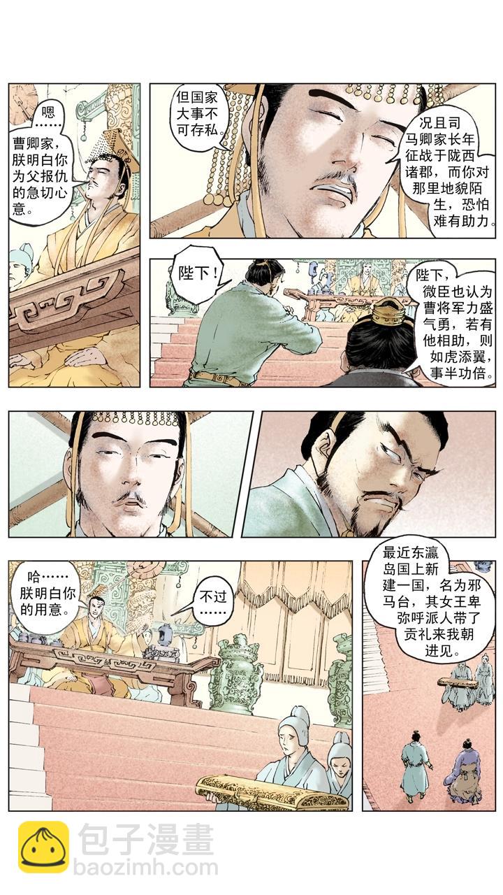 第139话 诸葛亮再度北伐-第139话