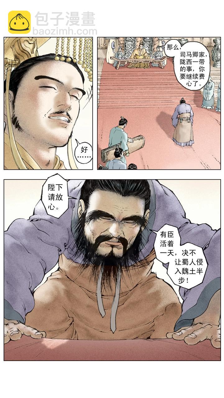 第139话 诸葛亮再度北伐-第139话