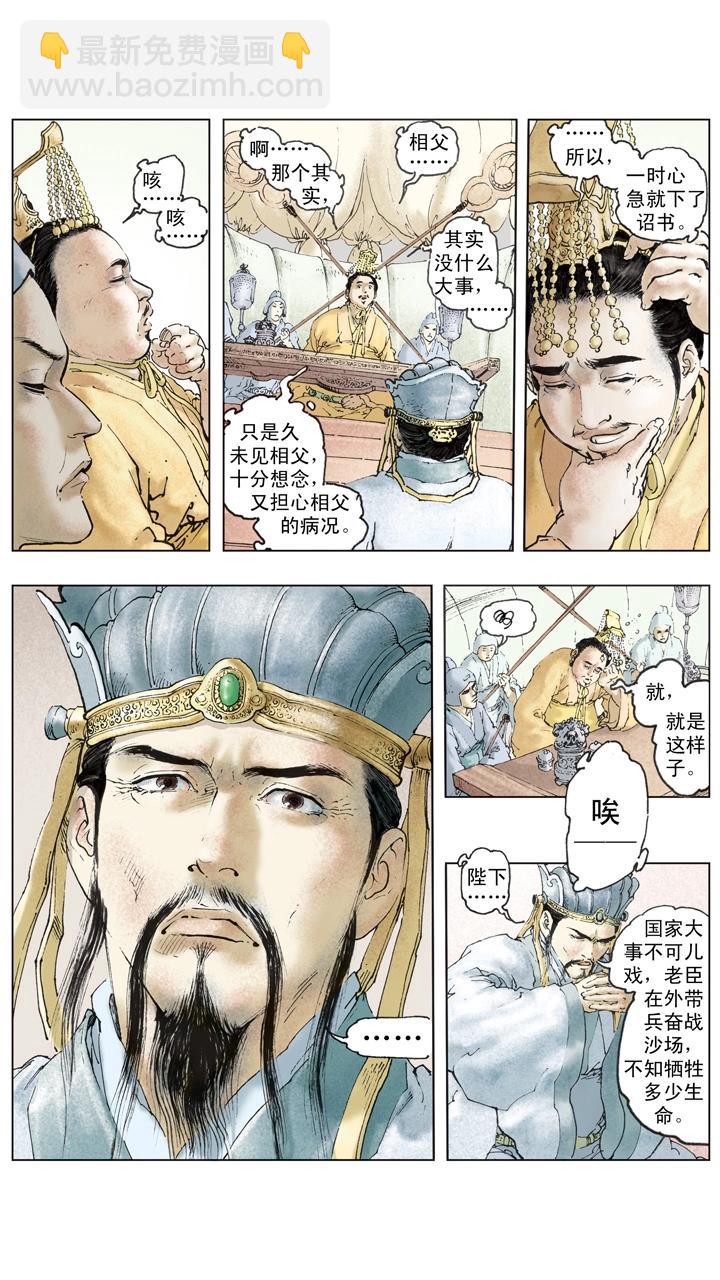 第139话 诸葛亮再度北伐-第139话