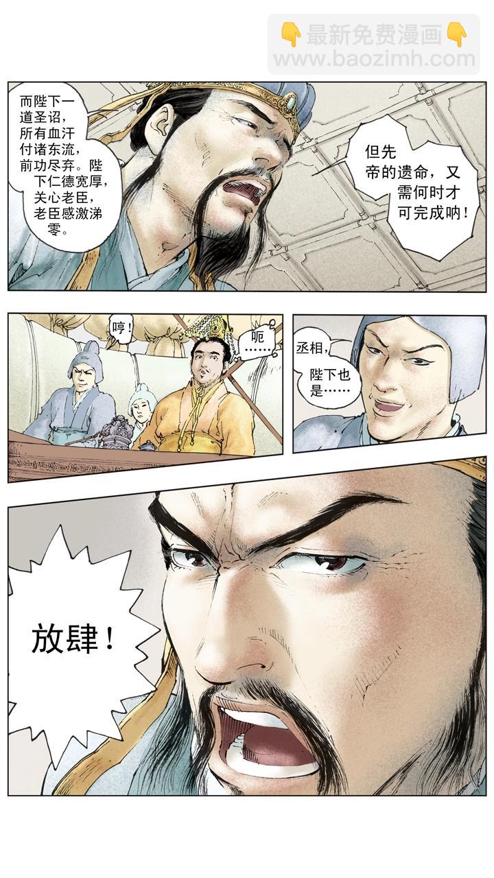 第139话 诸葛亮再度北伐-第139话