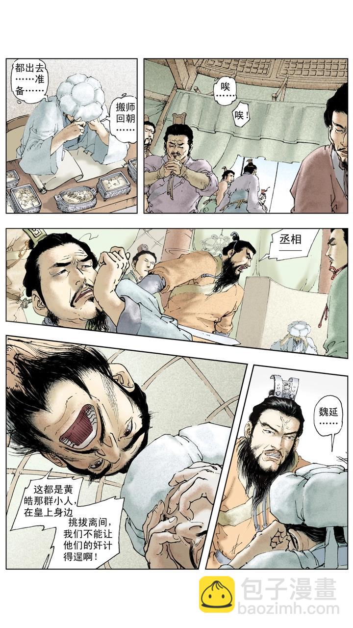 第139话 诸葛亮再度北伐-第139话