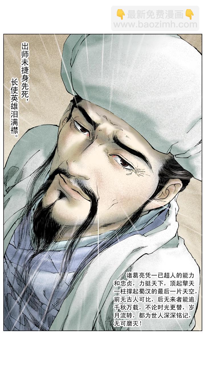 第141话 诸葛亮病逝-第141话