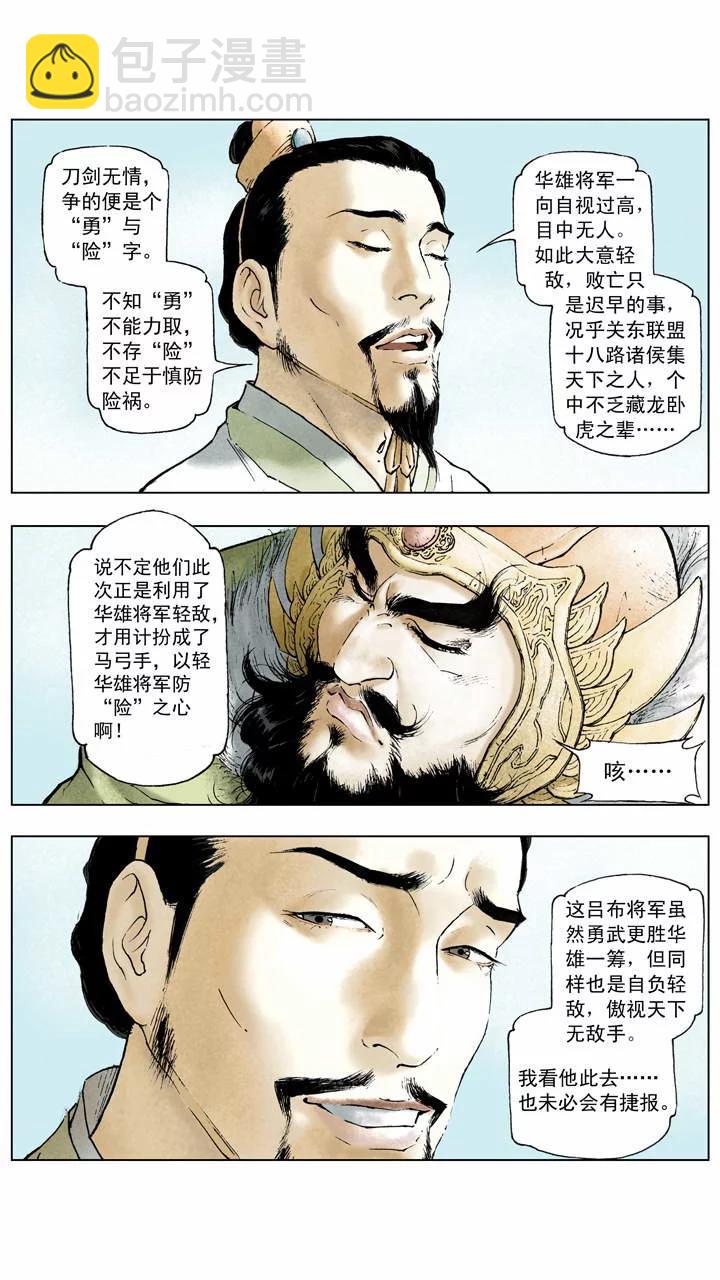 第3话 围剿董卓-第3话