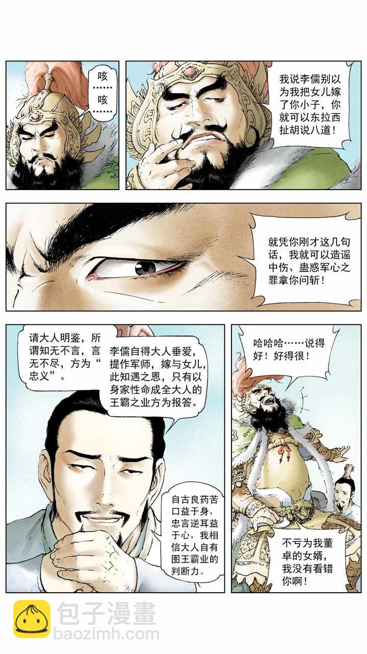 第3话 围剿董卓-第3话