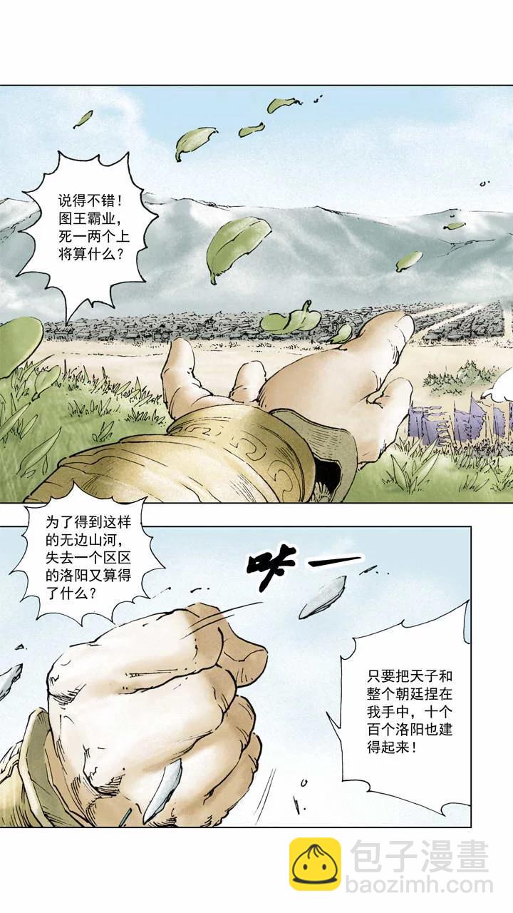 第3话 围剿董卓-第3话