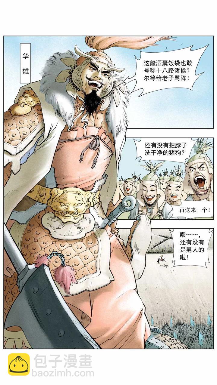 第3话 围剿董卓-第3话