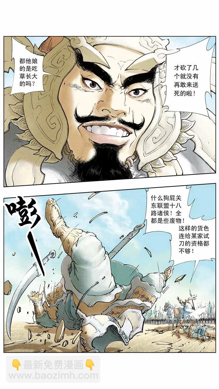 第3话 围剿董卓-第3话