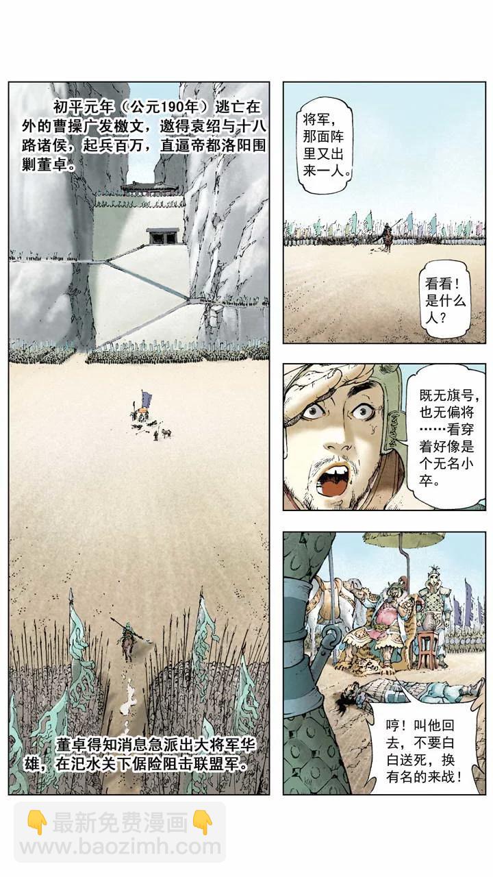 第3话 围剿董卓-第3话