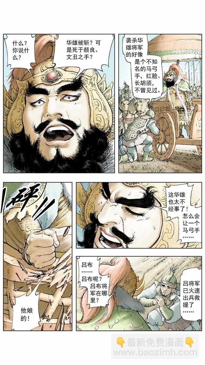第3话 围剿董卓-第3话
