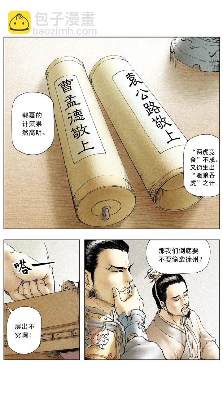 第21话 吕布占徐州-第21话