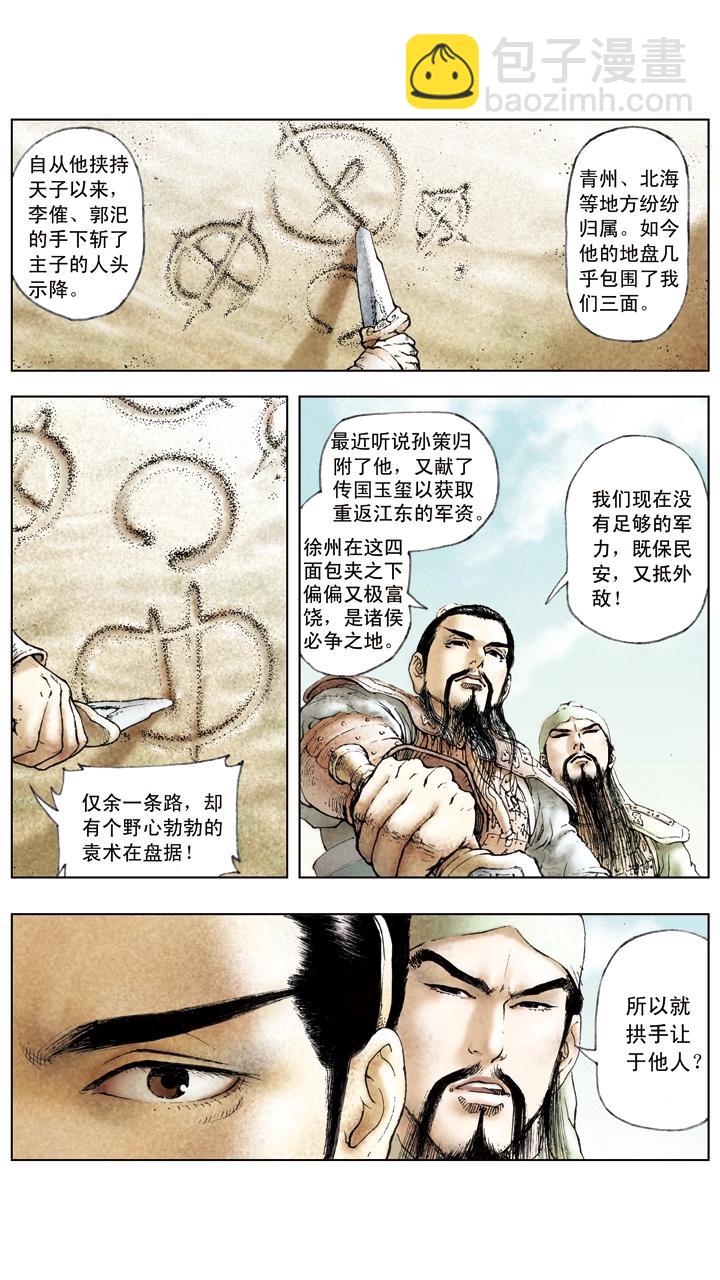 第21话 吕布占徐州-第21话