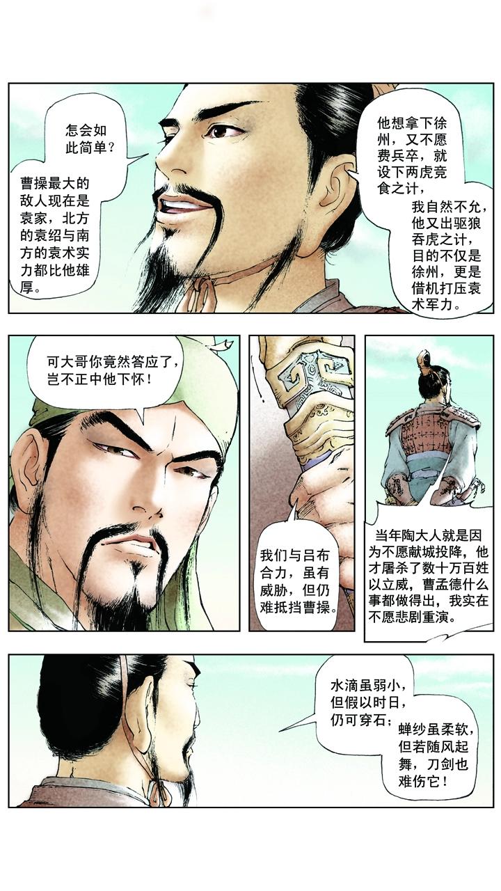 第21话 吕布占徐州-第21话