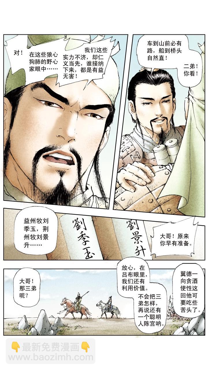 第21话 吕布占徐州-第21话