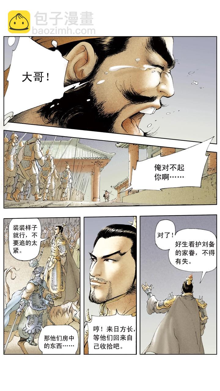第21话 吕布占徐州-第21话