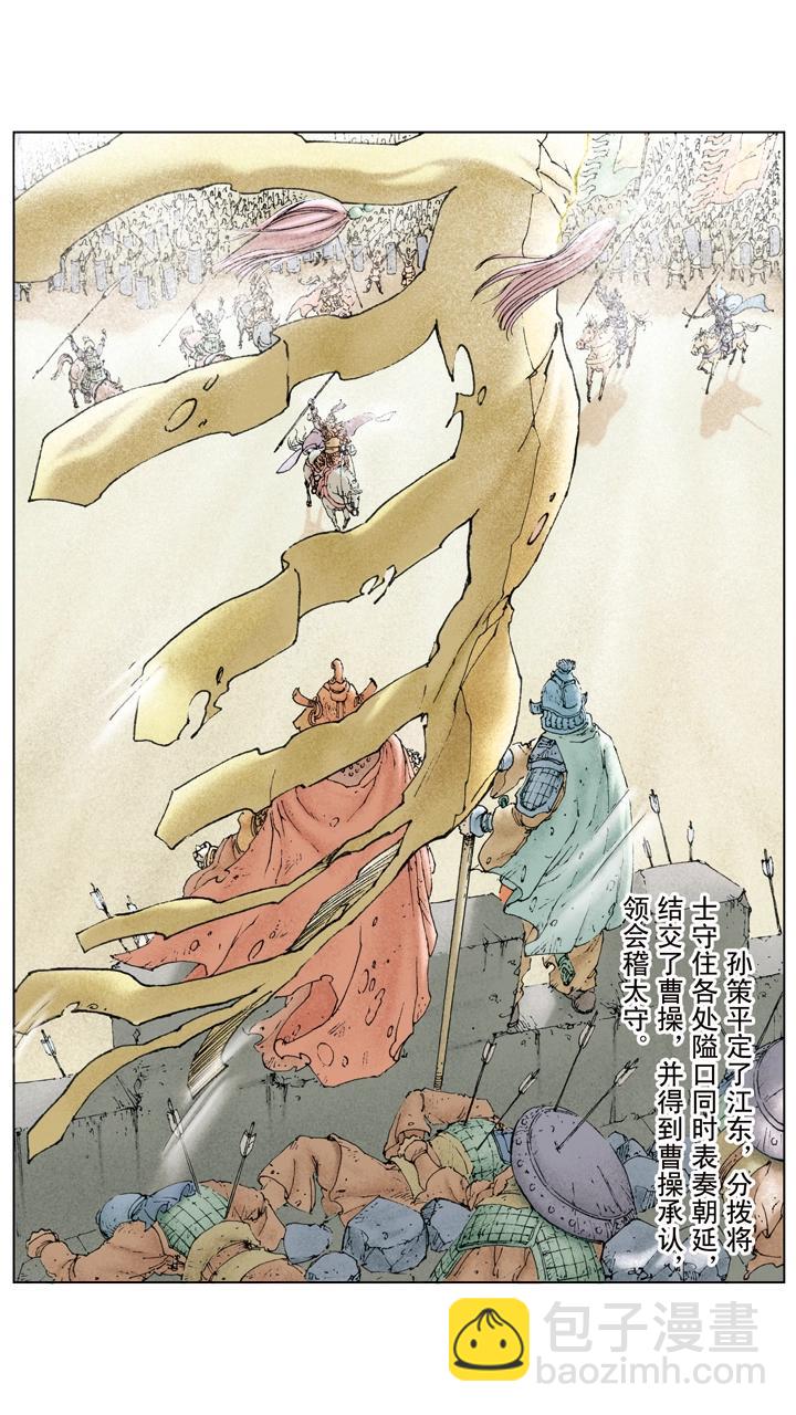 第23话 孙策平江东-第23话